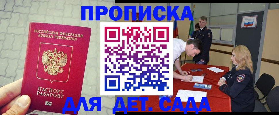 прописка для кредита в Звенигороде